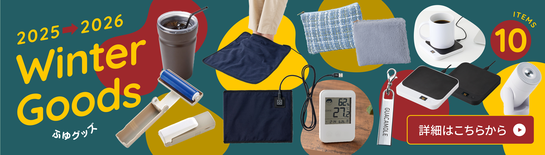 ネクストワン_2025冬グッズバナー
