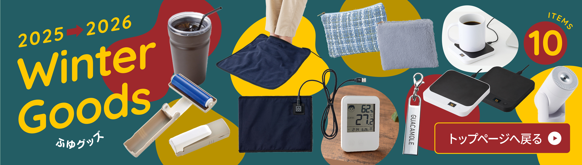 ネクストワン_2025年度冬グッズページへバナー