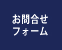 ネクストワン　お問合せフォーム