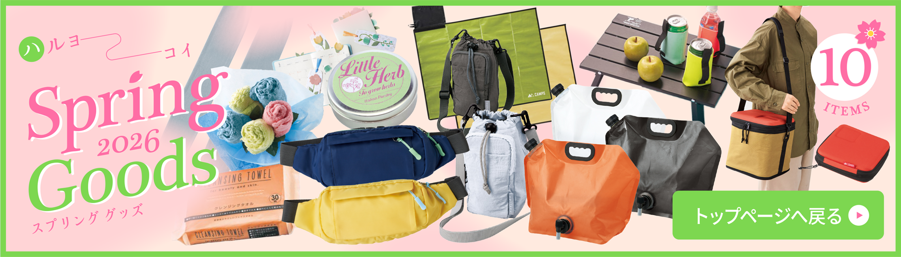 ネクストワン_2026_春グッズ_トップページへ戻るバナー