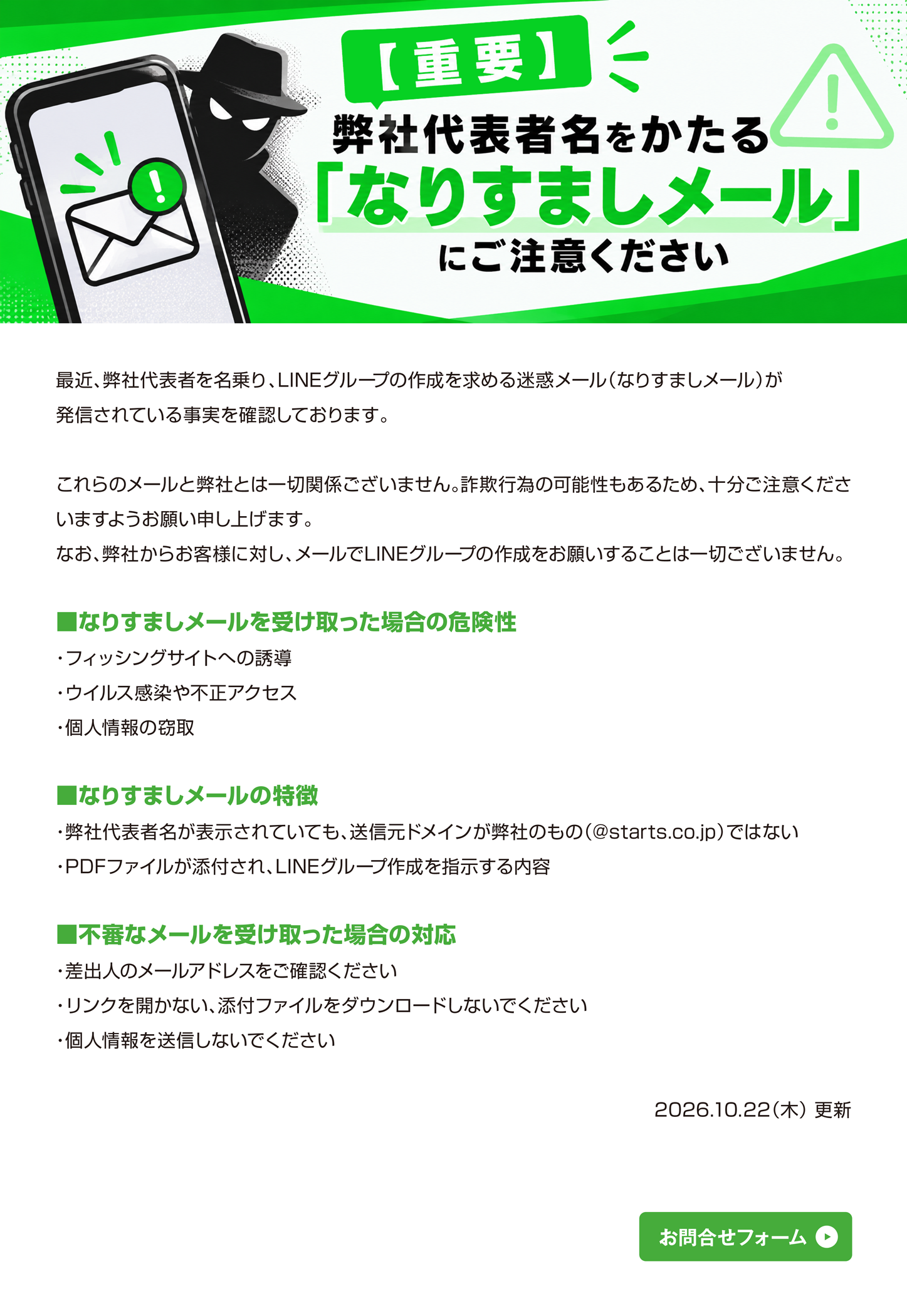 なりすましメールについて注意喚起画像